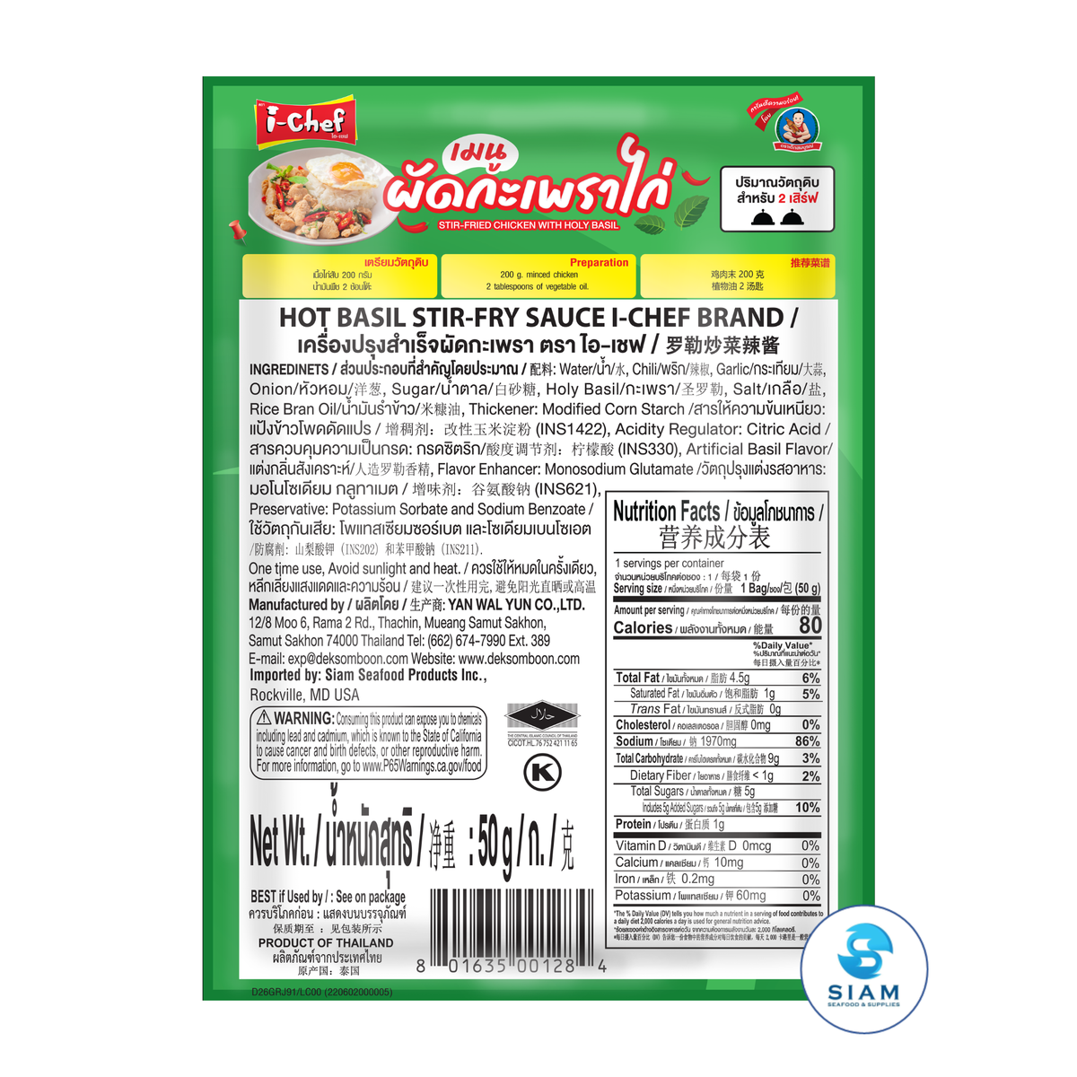DEK SOM BOON (i-Chef) Thai Hot Basil Stir-Fry Sauce (Ka Praw), 50 g (1.76 oz) เครื่องปรุงสำเร็จไอ-เชฟ ผัดกะเพรา ตราเด็กสมบูรณ์
