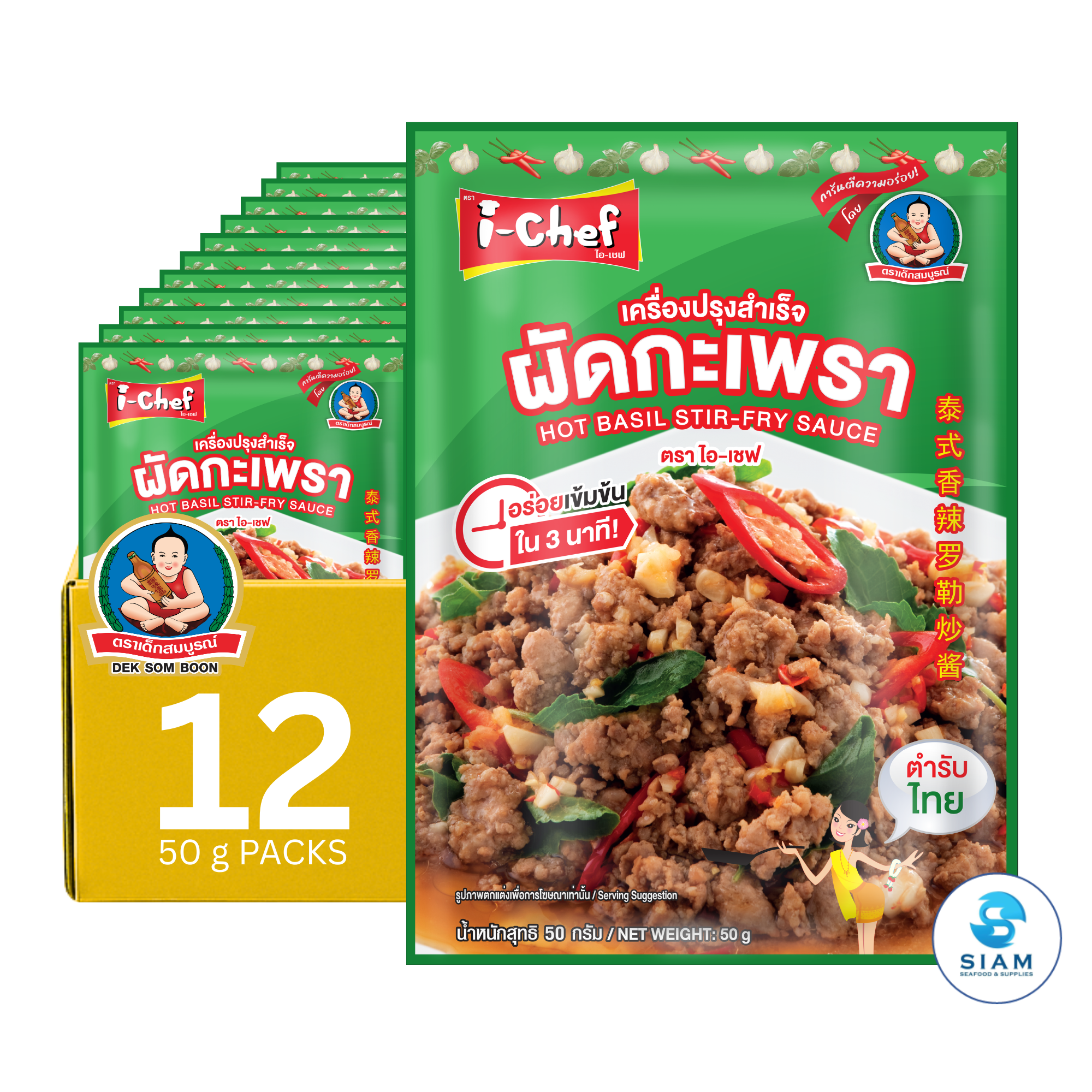 DEK SOM BOON (i-Chef) Thai Hot Basil Stir-Fry Sauce (Ka Praw), 50 g (1.76 oz) เครื่องปรุงสำเร็จไอ-เชฟ ผัดกะเพรา ตราเด็กสมบูรณ์