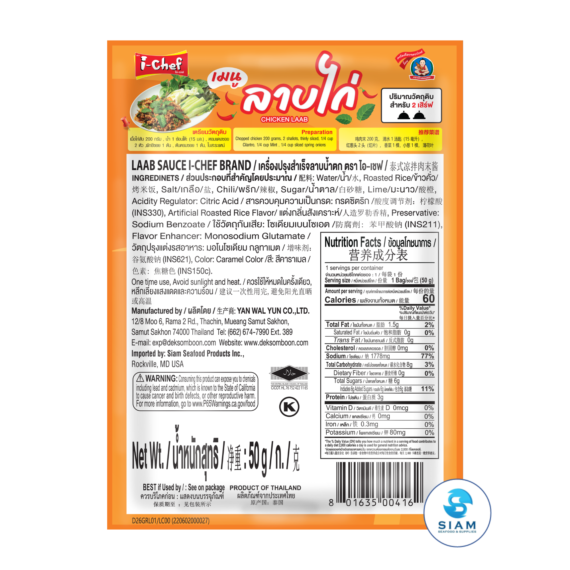 DEK SOM BOON (i-Chef) Thai Laab Namtok Sauce, 50 g (1.76 oz) เครื่องปรุงสำเร็จไอ-เชฟ ลาบน้ำตก ตราเด็กสมบูรณ์