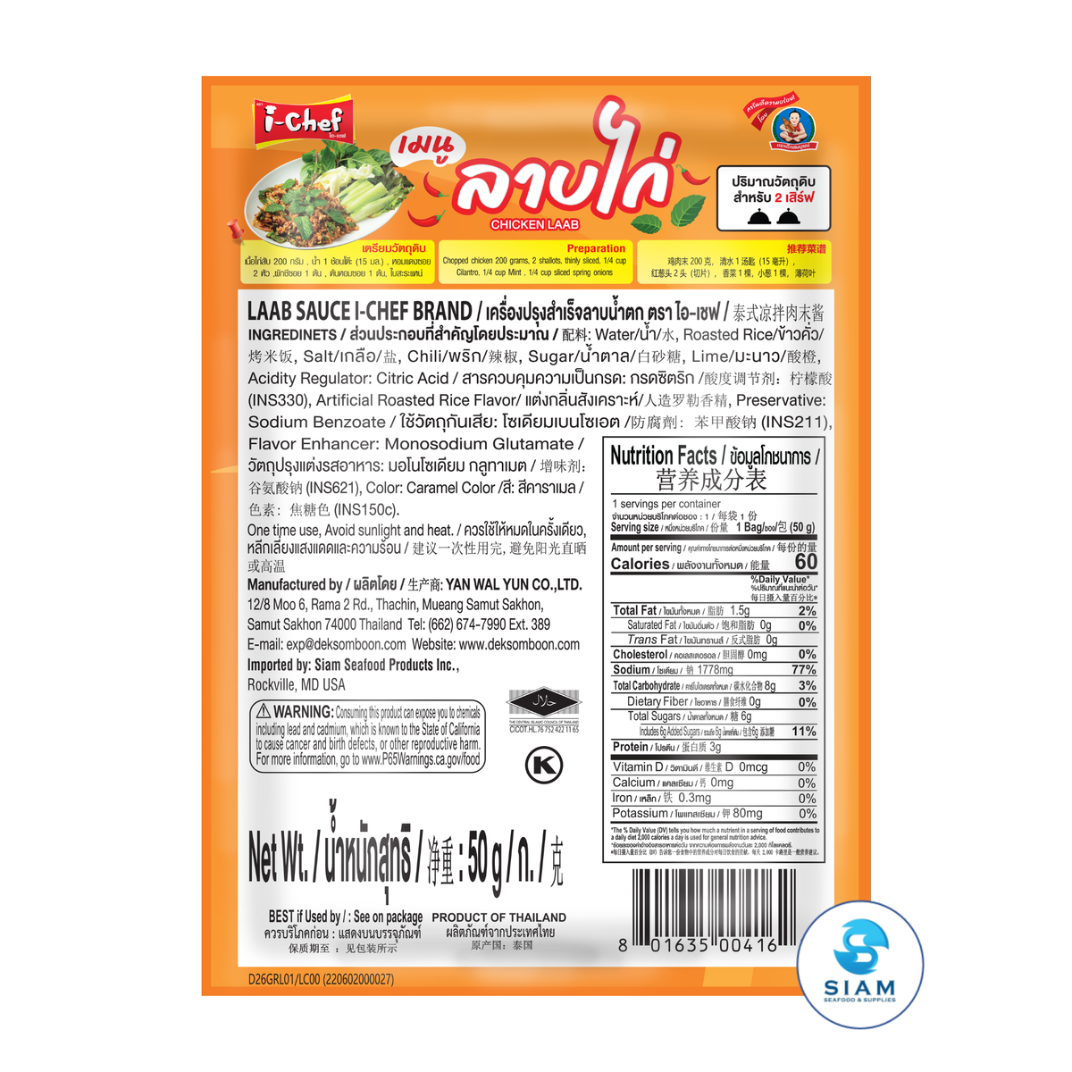DEK SOM BOON (i-Chef) Thai Laab Namtok Sauce, 50 g (1.76 oz) เครื่องปรุงสำเร็จไอ-เชฟ ลาบน้ำตก ตราเด็กสมบูรณ์
