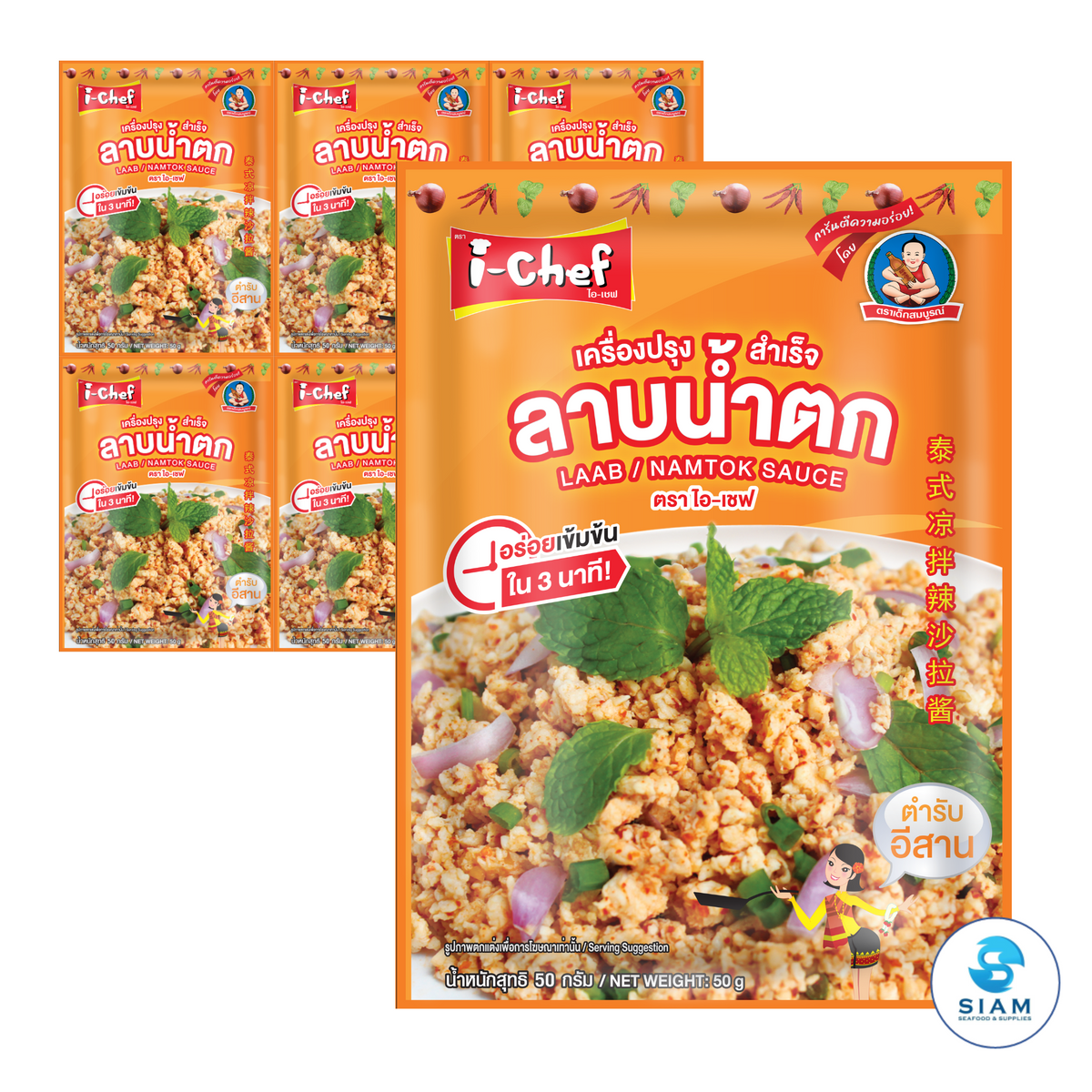 DEK SOM BOON (i-Chef) Thai Laab Namtok Sauce, 50 g (1.76 oz) เครื่องปรุงสำเร็จไอ-เชฟ ลาบน้ำตก ตราเด็กสมบูรณ์
