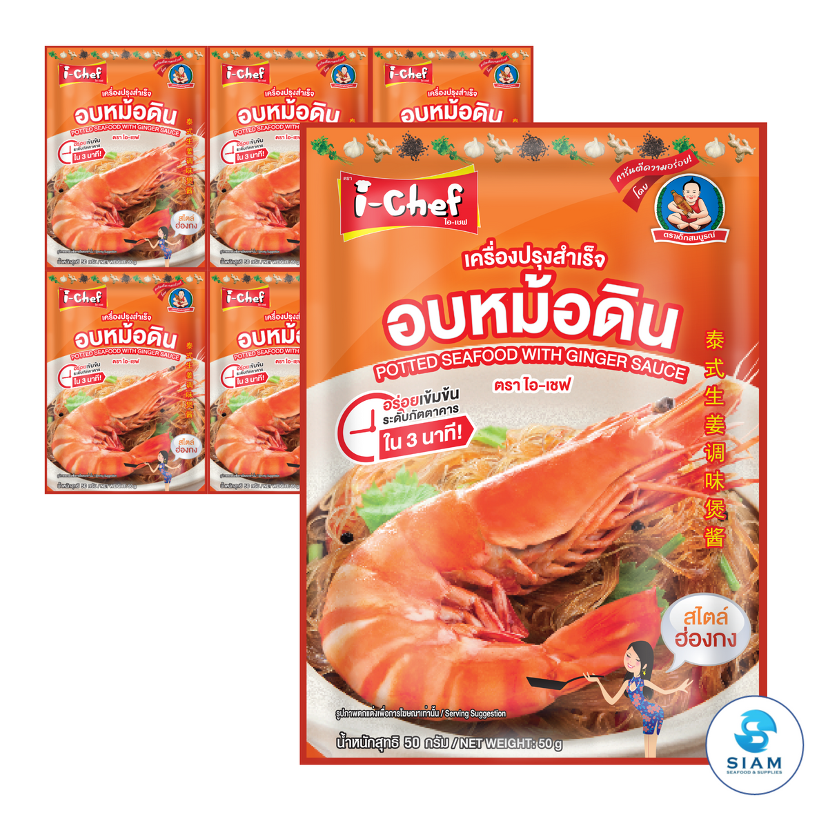 DEK SOM BOON (i-Chef) Thai Potted Seafood with Ginger Sauce, 50 g (1.76 oz) เครื่องปรุงสำเร็จไอ-เชฟ อบหม้อดิน ตราเด็กสมบูรณ์