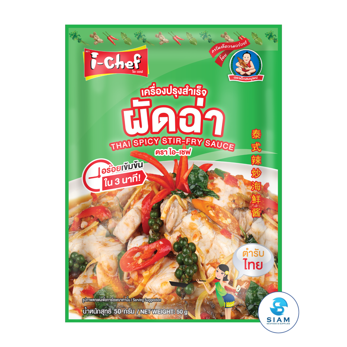 DEK SOM BOON (i-Chef) Thai Spicy Stir-Fry Sauce (Pad Cha), 50 g (1.76 oz) เครื่องปรุงสำเร็จไอ-เชฟ ผัดฉ่า ตราเด็กสมบูรณ์
