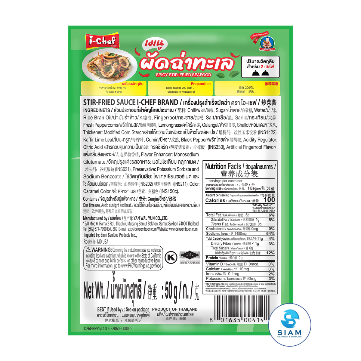 DEK SOM BOON (i-Chef) Thai Spicy Stir-Fry Sauce (Pad Cha), 50 g (1.76 oz) เครื่องปรุงสำเร็จไอ-เชฟ ผัดฉ่า ตราเด็กสมบูรณ์