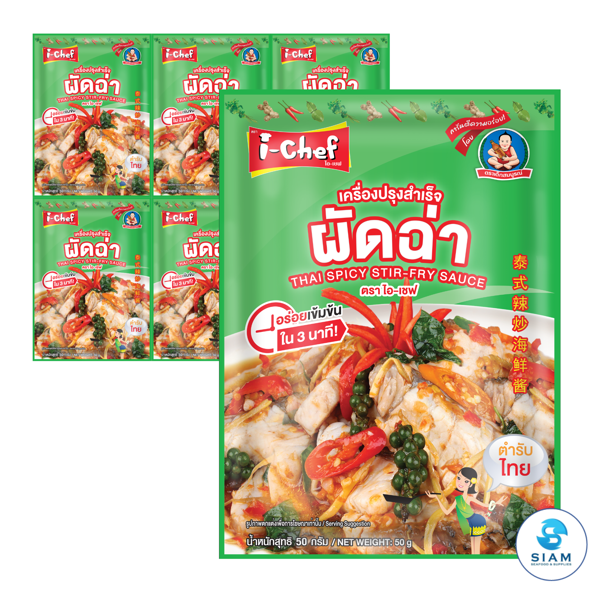 DEK SOM BOON (i-Chef) Thai Spicy Stir-Fry Sauce (Pad Cha), 50 g (1.76 oz) เครื่องปรุงสำเร็จไอ-เชฟ ผัดฉ่า ตราเด็กสมบูรณ์