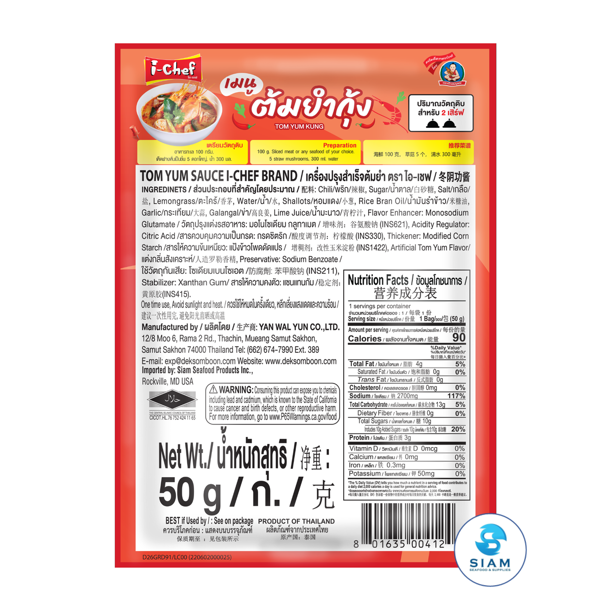 DEK SOM BOON (i-Chef) Thai Tom Yum Sauce, 50 g (1.76 oz) เครื่องปรุงสำเร็จไอ-เชฟ ต้มยำ ตราเด็กสมบูรณ์