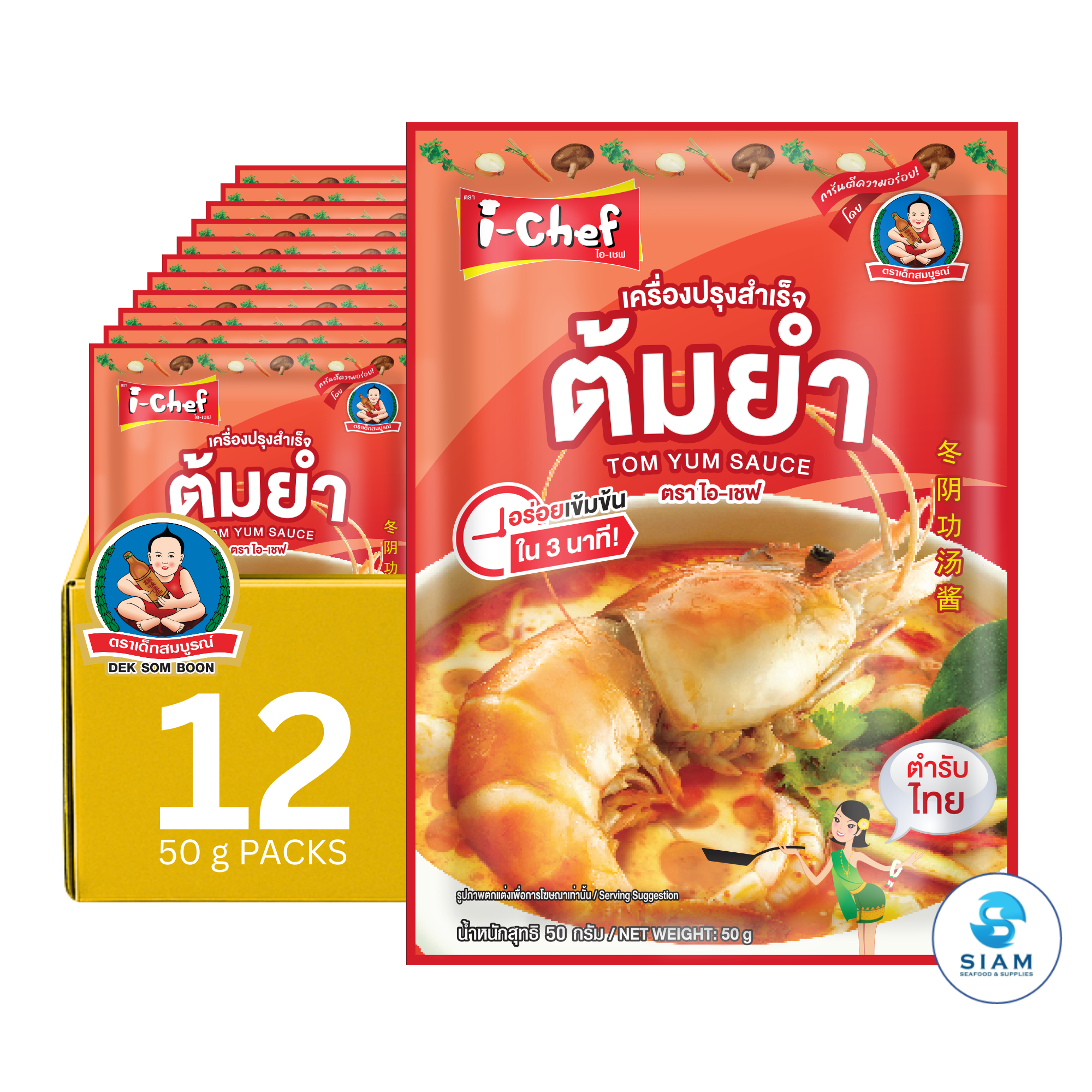DEK SOM BOON (i-Chef) Thai Tom Yum Sauce, 50 g (1.76 oz) เครื่องปรุงสำเร็จไอ-เชฟ ต้มยำ ตราเด็กสมบูรณ์