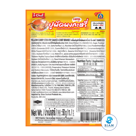 DEK SOM BOON (i-Chef) Thai Yellow Curry Stir-Fry Sauce, 50 g (1.76 oz) เครื่องปรุงสำเร็จไอ-เชฟ ผัดผงกะหรี่ ตราเด็กสมบูรณ์