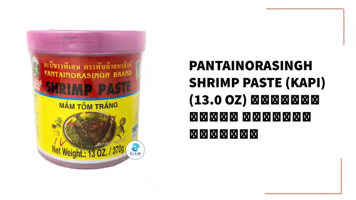 Pantainorasingh Shrimp Paste (Kapi) (13.0 oz) กะปิขาวพิเศษ พันท้ายนรสิงห์ by@Outfy