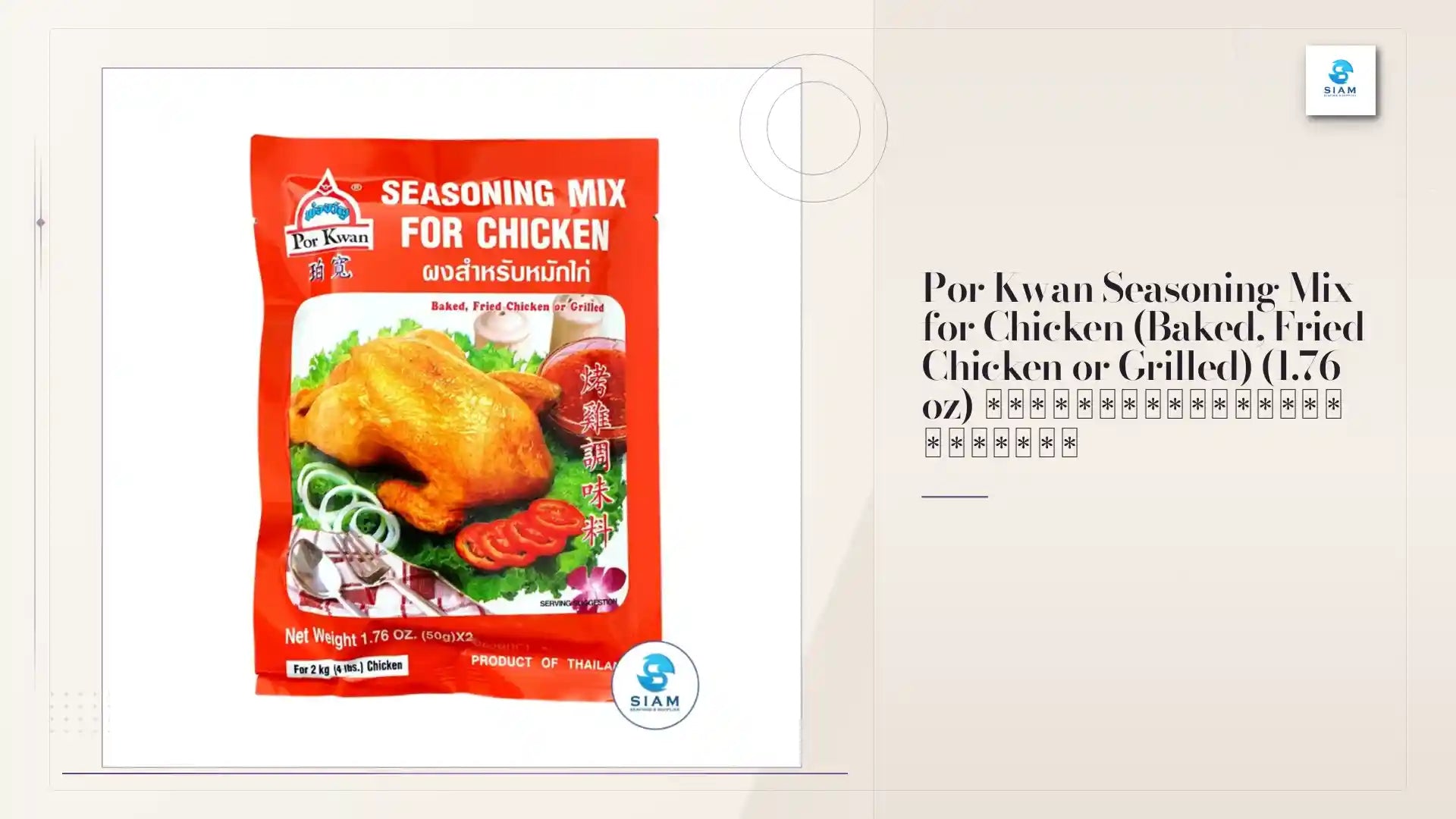 Por Kwan Seasoning Mix for Chicken (Baked, Fried Chicken or Grilled) (1.76 oz) ผงสำหรับหมักไก่ พ่อขวัญ by@Outfy