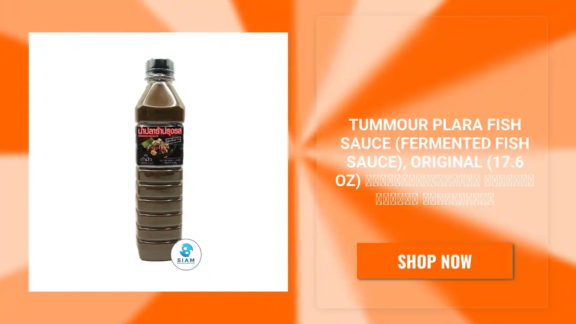 Tummour Plara Fish Sauce (Fermented Fish Sauce), Original (17.6 oz) น้ำปลาร้าปรุงรส สูตรต้นตำรับ ตราตำมั่ว by@Outfy