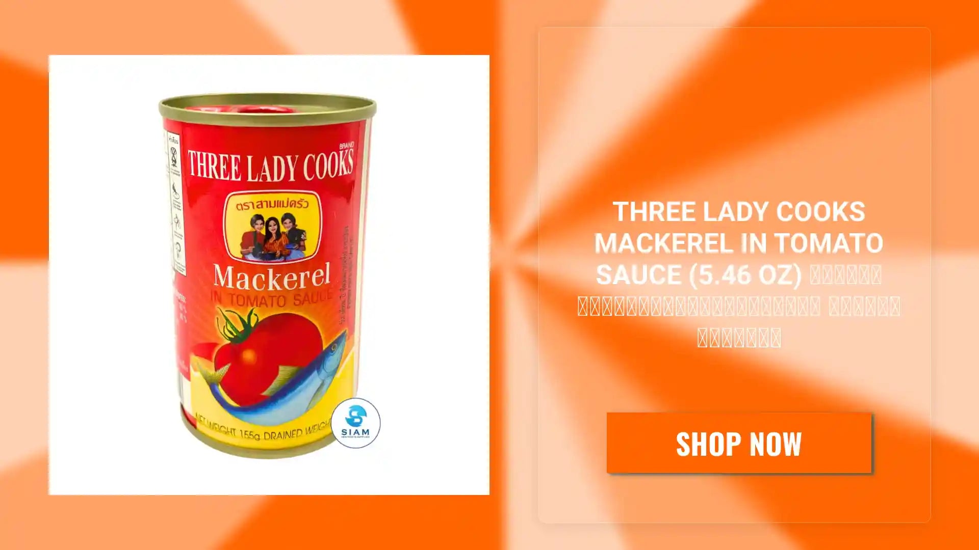 Three Lady Cooks Mackerel in Tomato Sauce (5.46 oz) ปลาแมกเคอเรลในซอสมะเขือเทศ ตราสามแม่ครัว by@Outfy