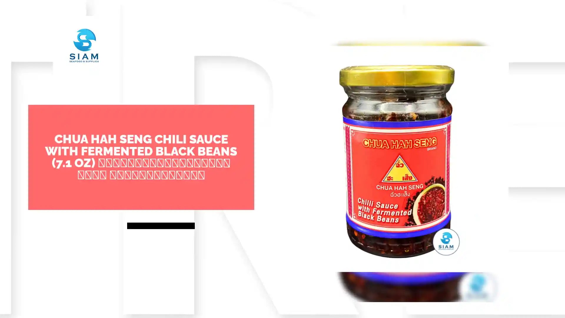Chua Hah Seng Chili Sauce with Fermented Black Beans (7.1 oz) น้ำพริกผสมถั่วดำหมัก ตราฉั่วฮะเส็ง by@Outfy