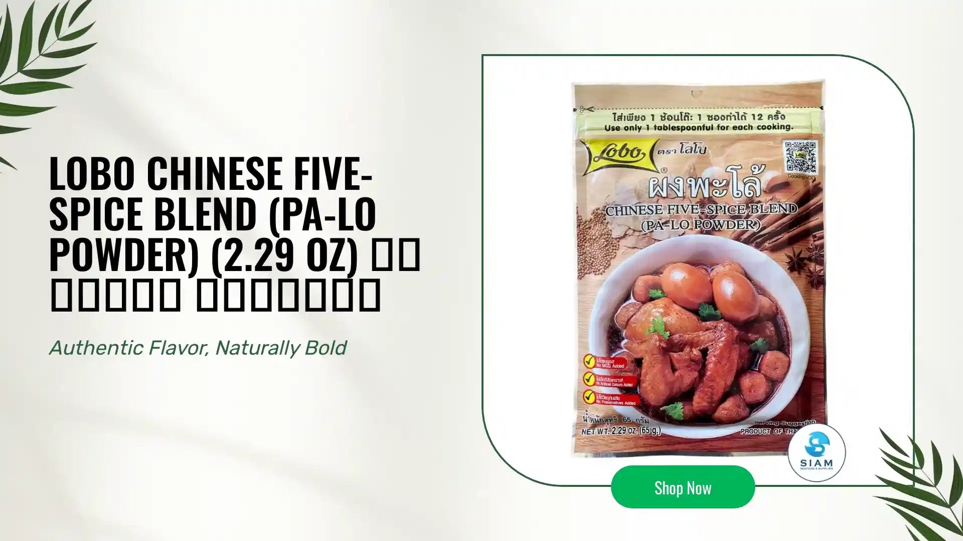 Lobo Chinese Five-Spice Blend (Pa-Lo Powder) (2.29 oz) ผงพะโล้ ตราโลโบ by@Outfy