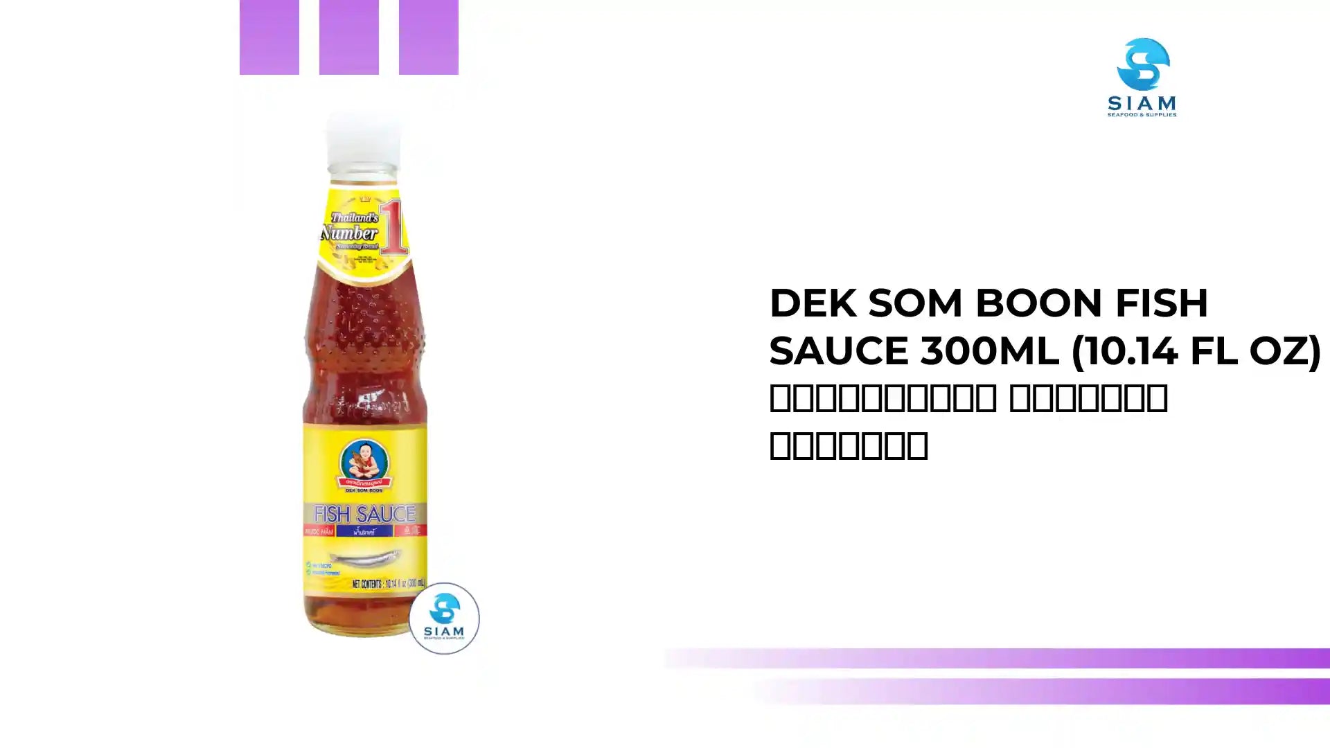 DEK SOM BOON Fish Sauce 300ml (10.14 fl oz) น้ำปลาแท้ ตราเด็กสมบูรณ์ by@Outfy
