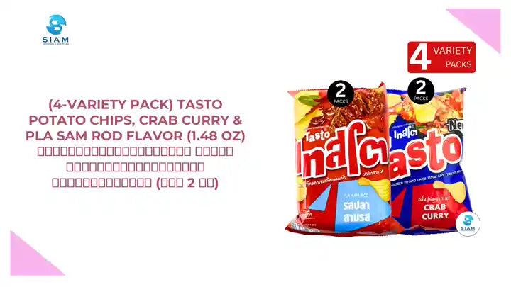 (4-Variety Pack) Tasto Potato Chips, Crab Curry &amp; Pla Sam Rod Flavor (1.48 oz) มันฝรั่งชนิดแผ่นหยัก เทสโต กลิ่นปูผัดผงกะหรี่ และรสปลาสามรส (รวม 2 รส) by@Outfy