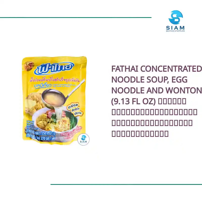 FaThai Concentrated Noodle Soup, Egg Noodle and Wonton (9.13 fl oz) ฟ้าไทย น้ำก๋วยเตี๋ยวกึ่งสำเร็จรูปเข้มข้น บะหมี่เกี๊ยว by@Outfy
