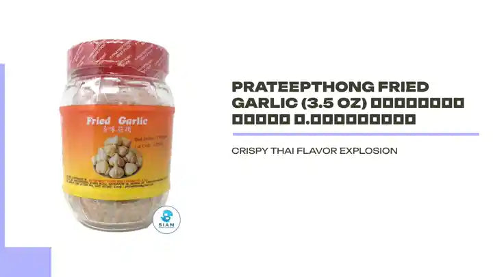Prateepthong Fried Garlic (3.5 oz) กระเทียมเจียว ป.ประทีปทอง by@Outfy
