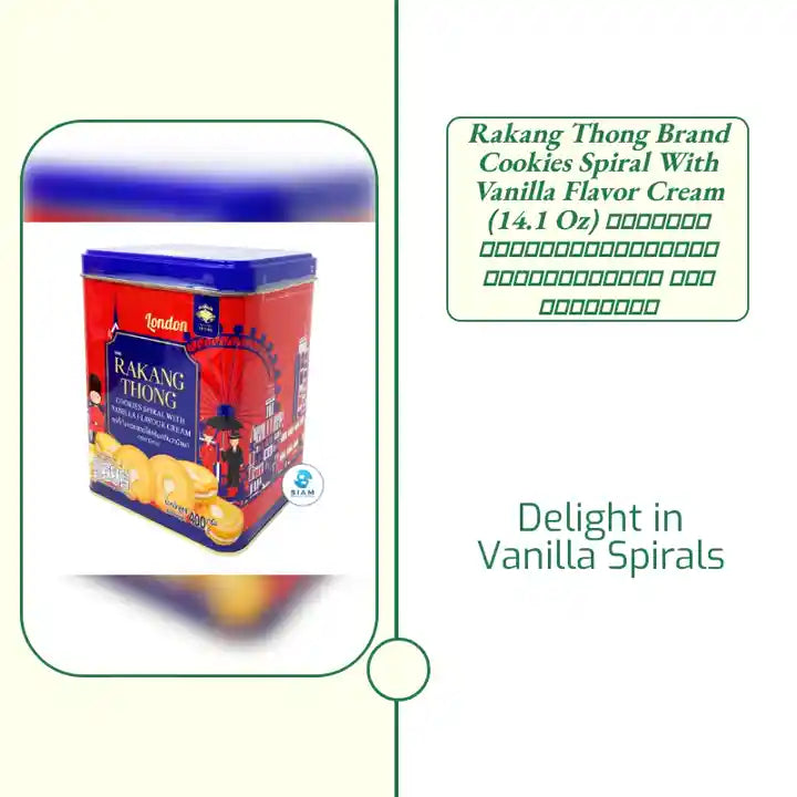 Rakang Thong Brand Cookies Spiral with Vanilla Flavor Cream (14.1 oz) คุ้กกี้ก้นหอยสอดไส้ครีมกลิ่นวานิลลา ตราระฆังทอง by@Outfy