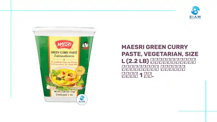 MaeSri Green Curry Paste, Vegetarian, Size L (2.2 lb) น้ำพริกแกงเขียวหวาน แม่ศรี ขนาด 1 กก. by@Outfy
