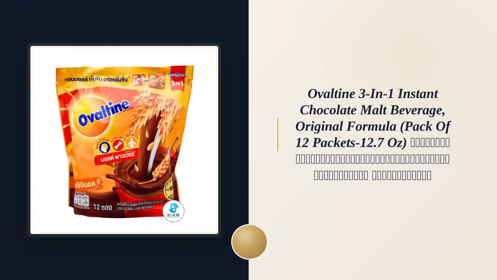 Ovaltine 3-in-1 Instant Chocolate Malt Beverage, Original Formula (Pack of 12 packets-12.7 oz) โอวัลติน เครื่องดื่มมอลต์สกัดรสช็อกโกแลตปรุงสำเร็จ สูตรดั้งเดิม by@Outfy