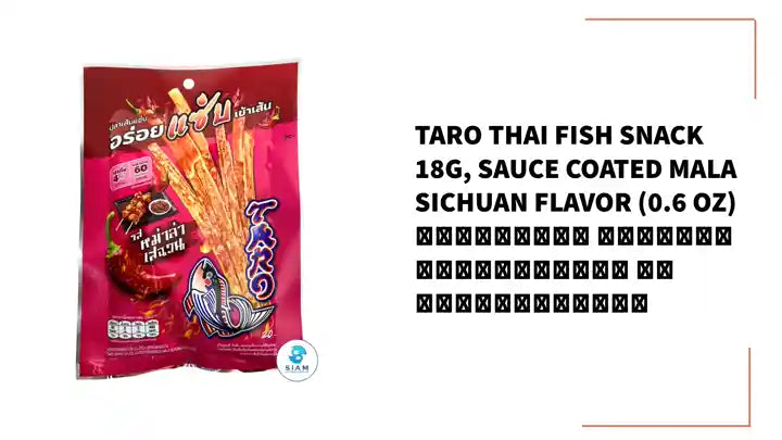 Taro Thai Fish Snack 18g, Sauce Coated Mala Sichuan Flavor (0.6 oz) ปลาสวรรค์ ตราทาโร ชุบน้ำจิ้ม รสหม่าล่าเสฉวน by@Outfy