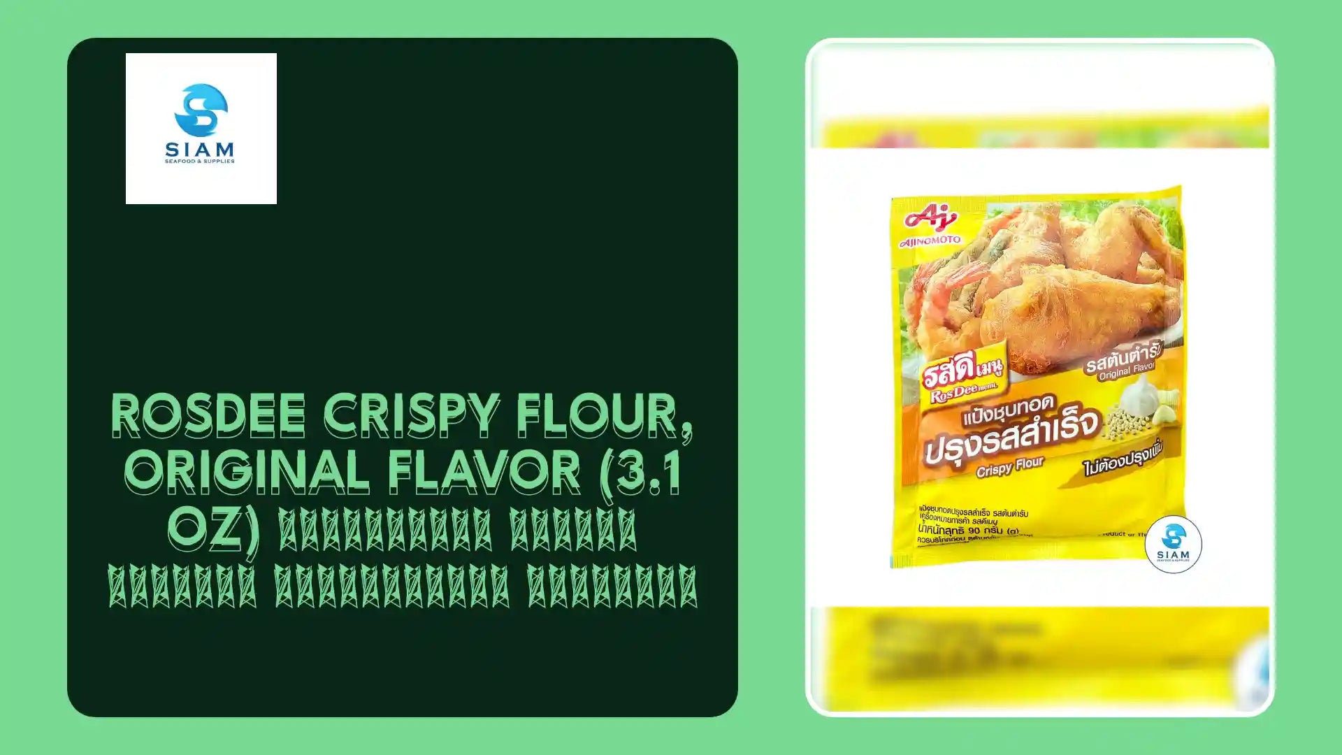 RosDee Crispy Flour, Original Flavor (3.1 oz) แป้งชุบทอด ปรุงรสสำเร็จ รสต้นตำรับ รสดีเมนู by@Outfy