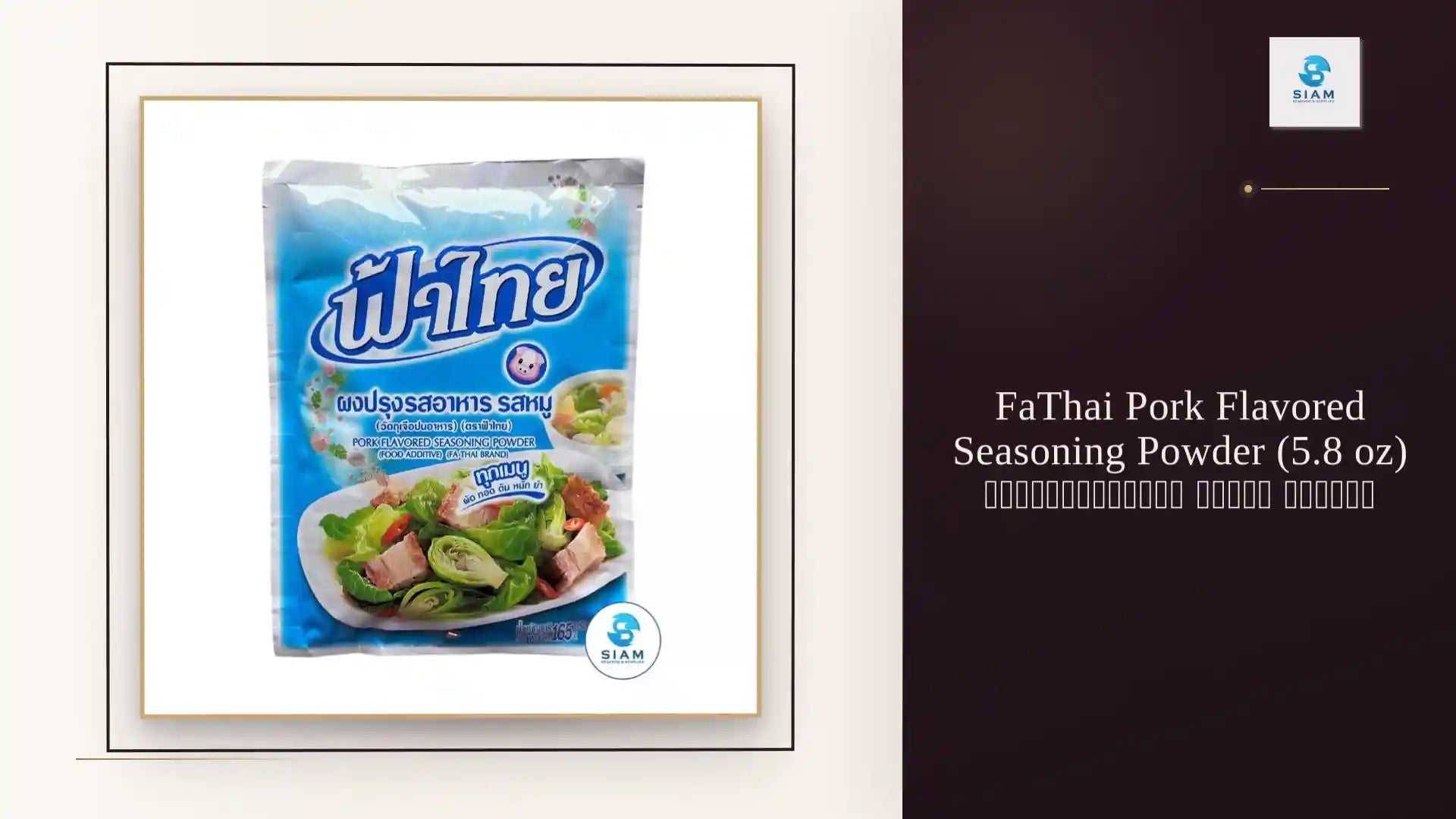 FaThai Pork Flavored Seasoning Powder (5.8 oz) ผงปรุงรสอาหาร รสหมู ฟ้าไทย by@Outfy