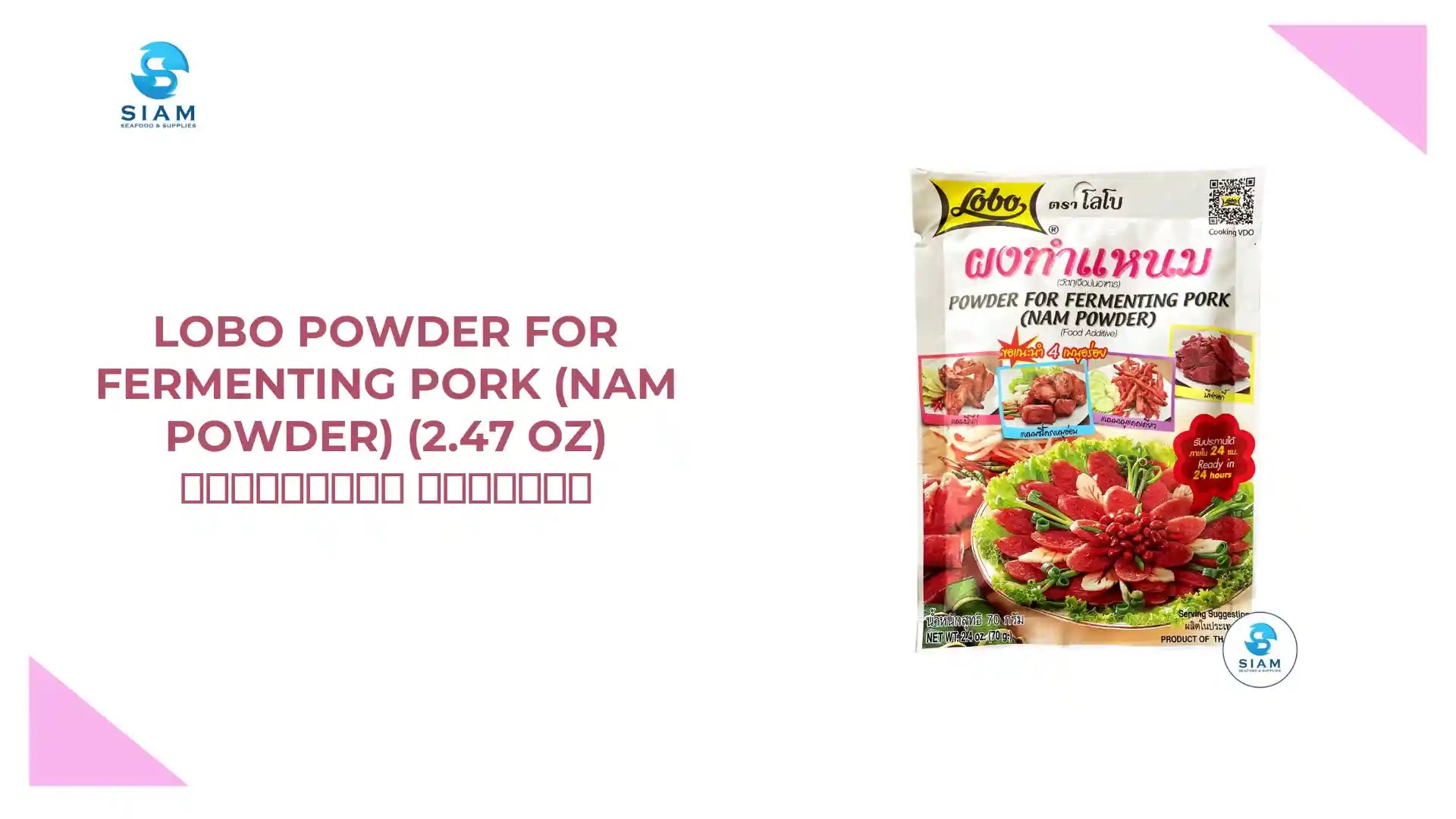 Lobo Powder for Fermenting Pork (Nam Powder) (2.47 oz) ผงทำแหนม ตราโลโบ by@Outfy