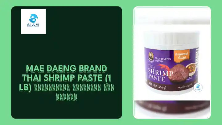 Mae Daeng Brand Thai Shrimp Paste (1 lb) กะปิเคยแท้ ชั้นเลิศ ตราแม่แดง by@Outfy