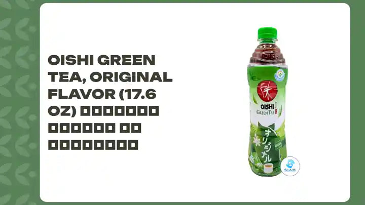Oishi Green Tea, Original Flavor (17.6 oz) ชาเขียวโออิชิ รสดั้งเดิม by@Outfy