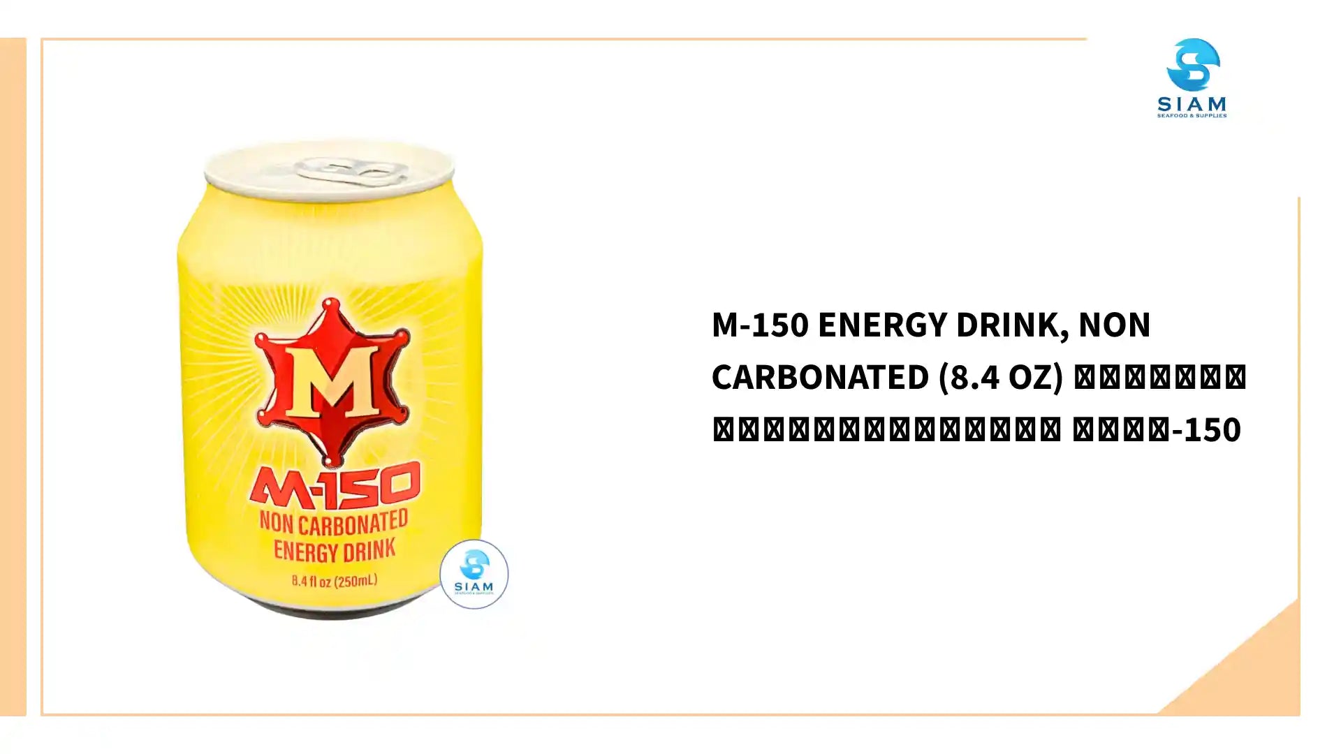 M-150 Energy Drink, Non Carbonated (8.4 oz) เครื่องดื่มให้พลังงาน เอ็ม-150 by@Outfy