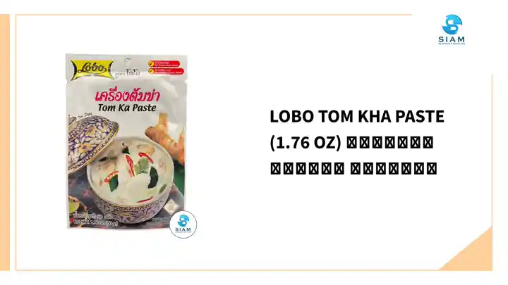 Lobo Tom Kha Paste (1.76 oz) เครื่องต้มข่า ตราโลโบ by@Outfy