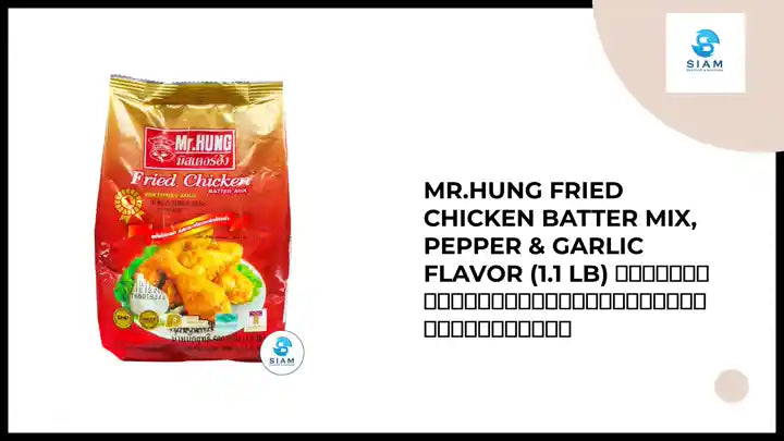 Mr.Hung Fried Chicken Batter Mix, Pepper &amp; Garlic Flavor (1.1 lb) แป้งไก่ทอดกระเทียมพริกไทยดำ มิสเตอร์ฮัง by@Outfy