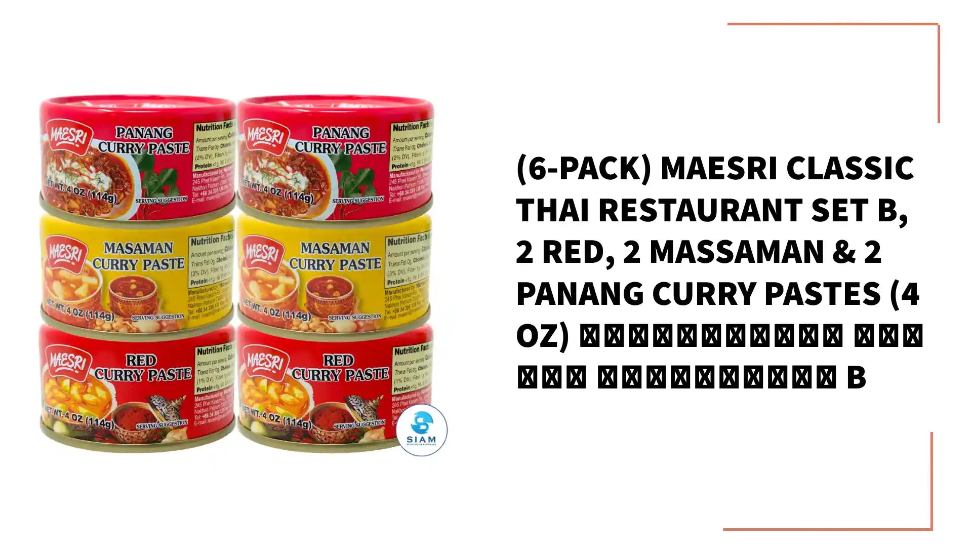 (6-Pack) MaeSri Classic Thai Restaurant Set B, 2 Red, 2 Massaman &amp; 2 Panang Curry Pastes (4 oz) น้ำพริกแกง แม่ศรี ชุดยอดนิยม B by@Outfy