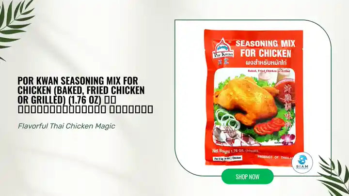 Por Kwan Seasoning Mix for Chicken (Baked, Fried Chicken or Grilled) (1.76 oz) ผงสำหรับหมักไก่ พ่อขวัญ by@Outfy