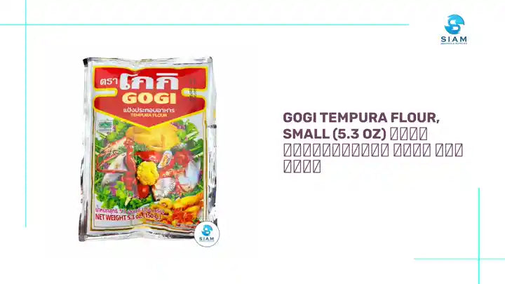 Gogi Tempura Flour, Small (5.3 oz) แป้งประกอบอาหาร โกกิ ถุงเล็ก by@Outfy
