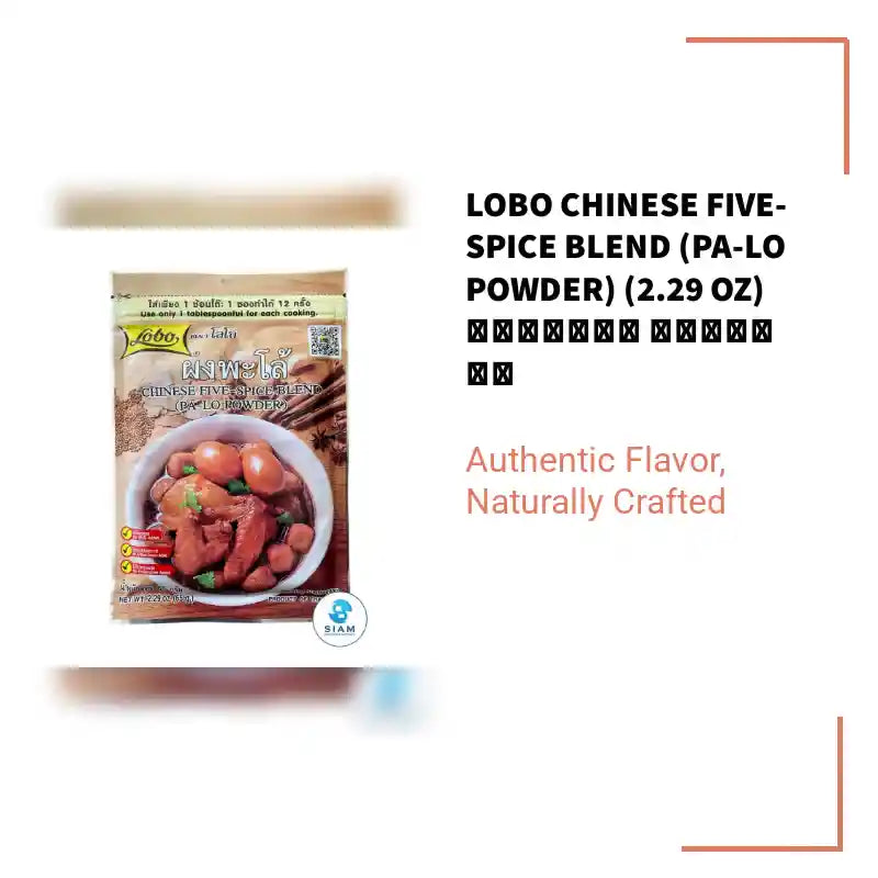 Lobo Chinese Five-Spice Blend (Pa-Lo Powder) (2.29 oz) ผงพะโล้ ตราโลโบ by@Outfy
