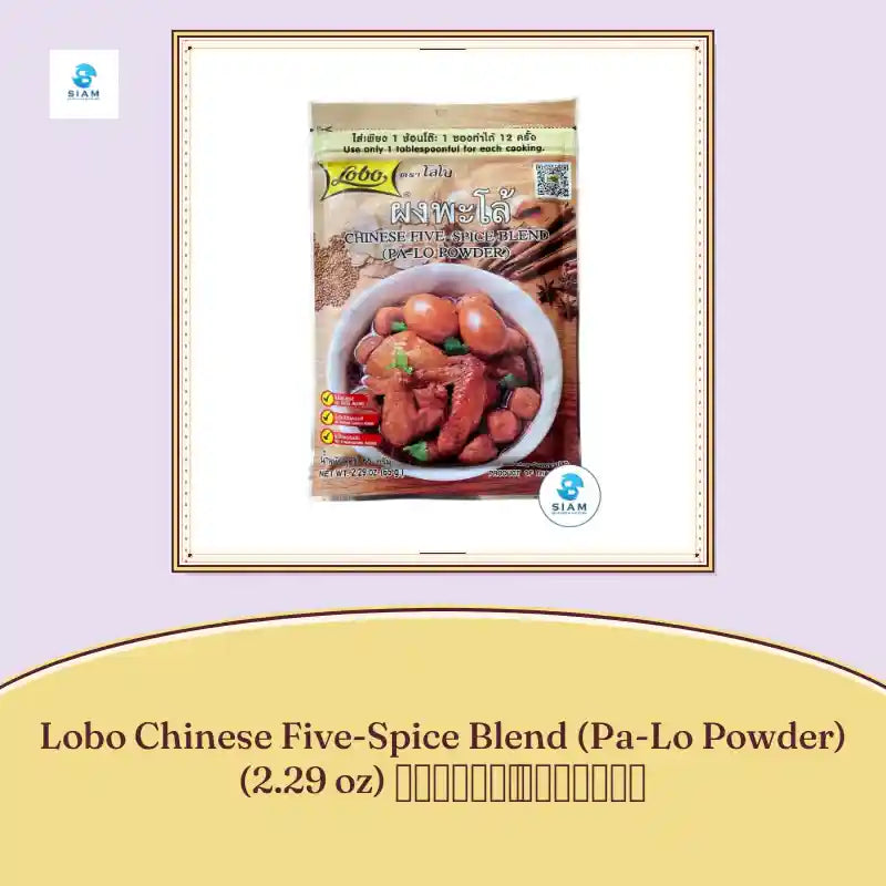 Lobo Chinese Five-Spice Blend (Pa-Lo Powder) (2.29 oz) ผงพะโล้ ตราโลโบ by@Outfy