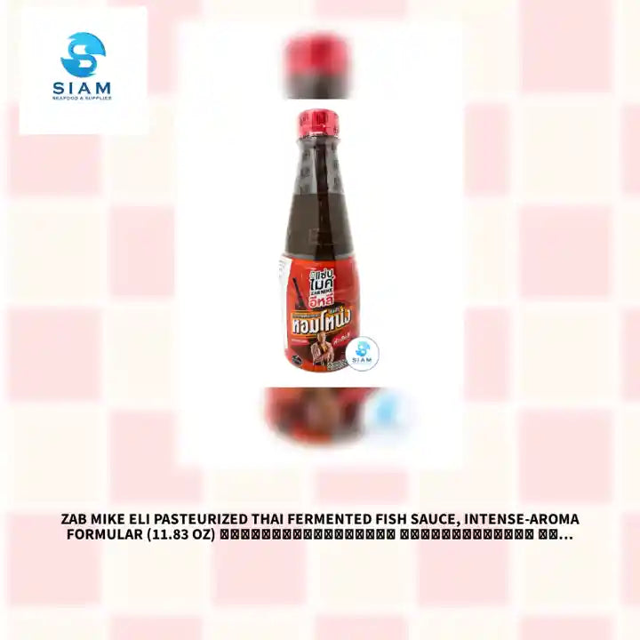 Zab Mike Eli Pasteurized Thai Fermented Fish Sauce, Intense-Aroma Formular (11.83 oz) น้ำปลาร้าปรุงสุก แซ่บไมค์อีหลี สูตรส้มตำหอมโหน่ง by@Outfy