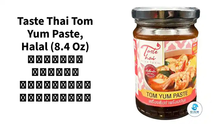 Taste Thai Tom Yum Paste, Halal (8.4 oz) เครื่องต้มยำพร้อมปรุง ตราเทศไทย by@Outfy