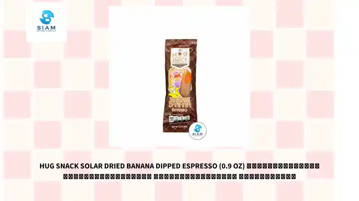 Hug Snack Solar Dried Banana Dipped Espresso (0.9 oz) กล้วยตากอบแห้งพลังงานแสงอาทิตย์ รสกาแฟเอสเปรสโซ่ ตราฮักสแน็ค by@Outfy