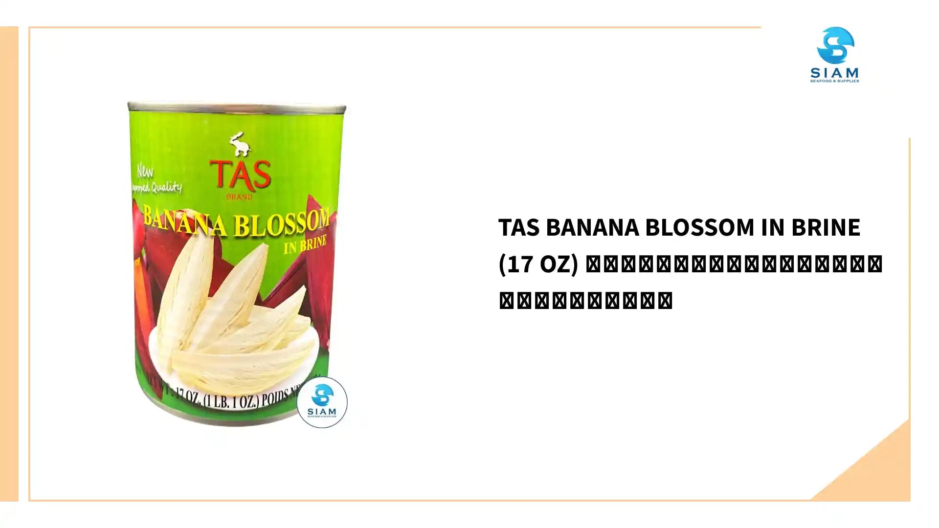 TAS Banana Blossom in Brine (17 oz) หัวปลีในน้ำเกลือ ตราทีเอเอส by@Outfy