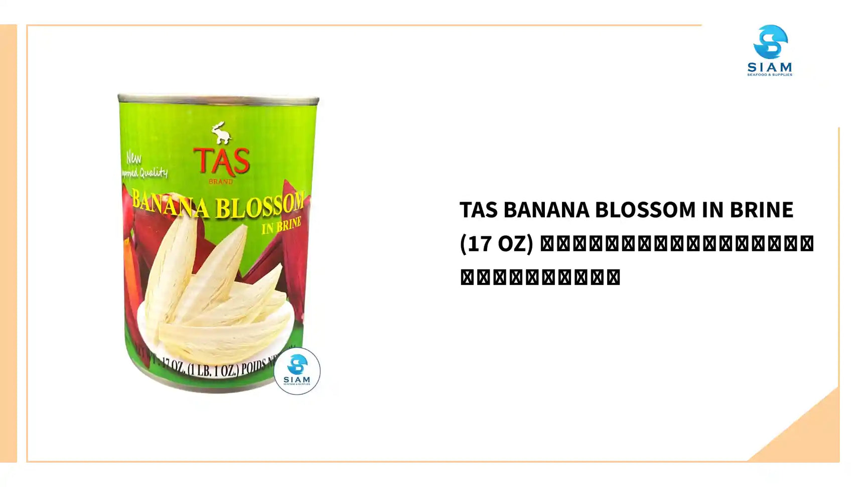 TAS Banana Blossom in Brine (17 oz) หัวปลีในน้ำเกลือ ตราทีเอเอส by@Outfy
