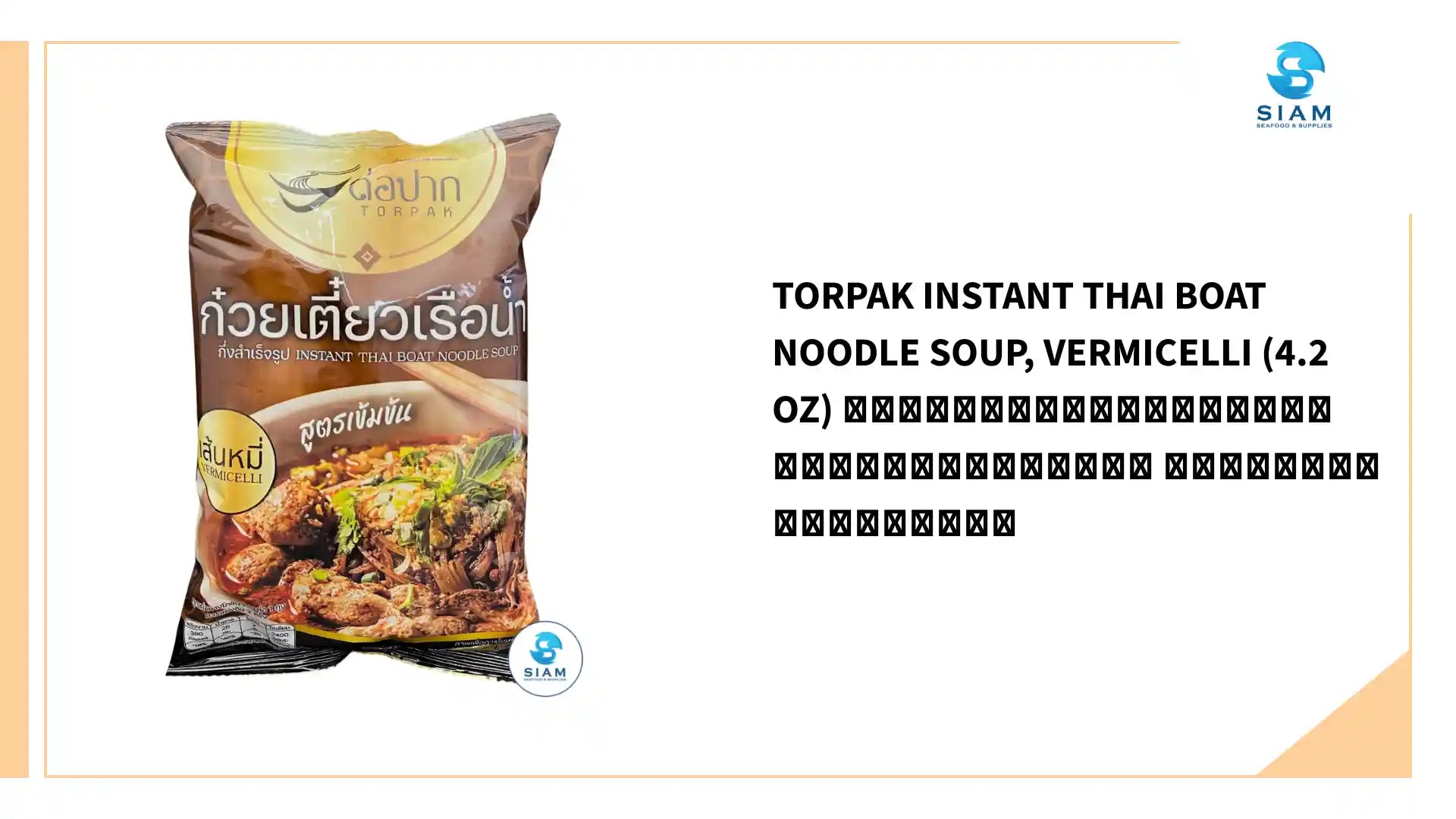 Torpak Instant Thai Boat Noodle Soup, Vermicelli (4.2 oz) ก๋วยเตี๋ยวเรือน้ำกึ่งสำเร็จรูป เส้นหมี่ ตราต่อปาก by@Outfy