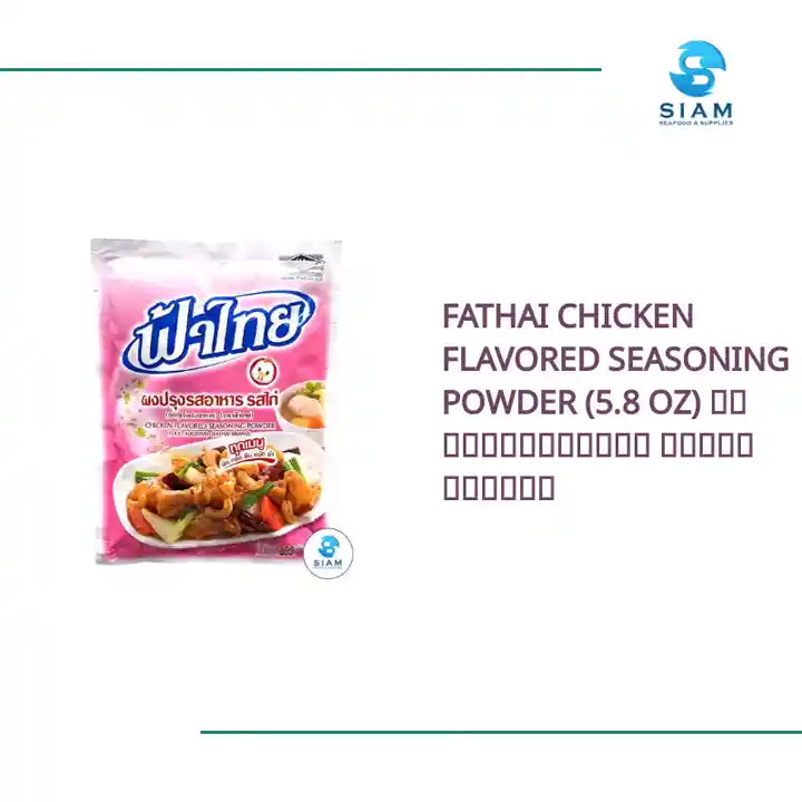 FaThai Chicken Flavored Seasoning Powder (5.8 oz) ผงปรุงรสอาหาร รสไก่ ฟ้าไทย by@Outfy
