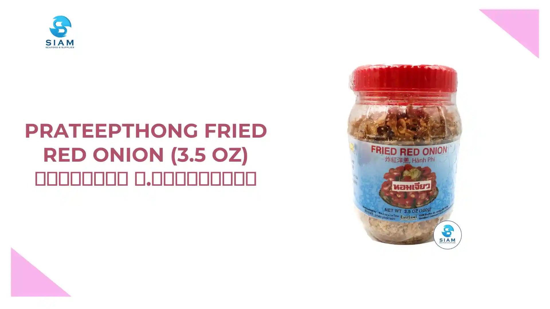 Prateepthong Fried Red Onion (3.5 oz) หอมเจียว ป.ประทีปทอง by@Outfy