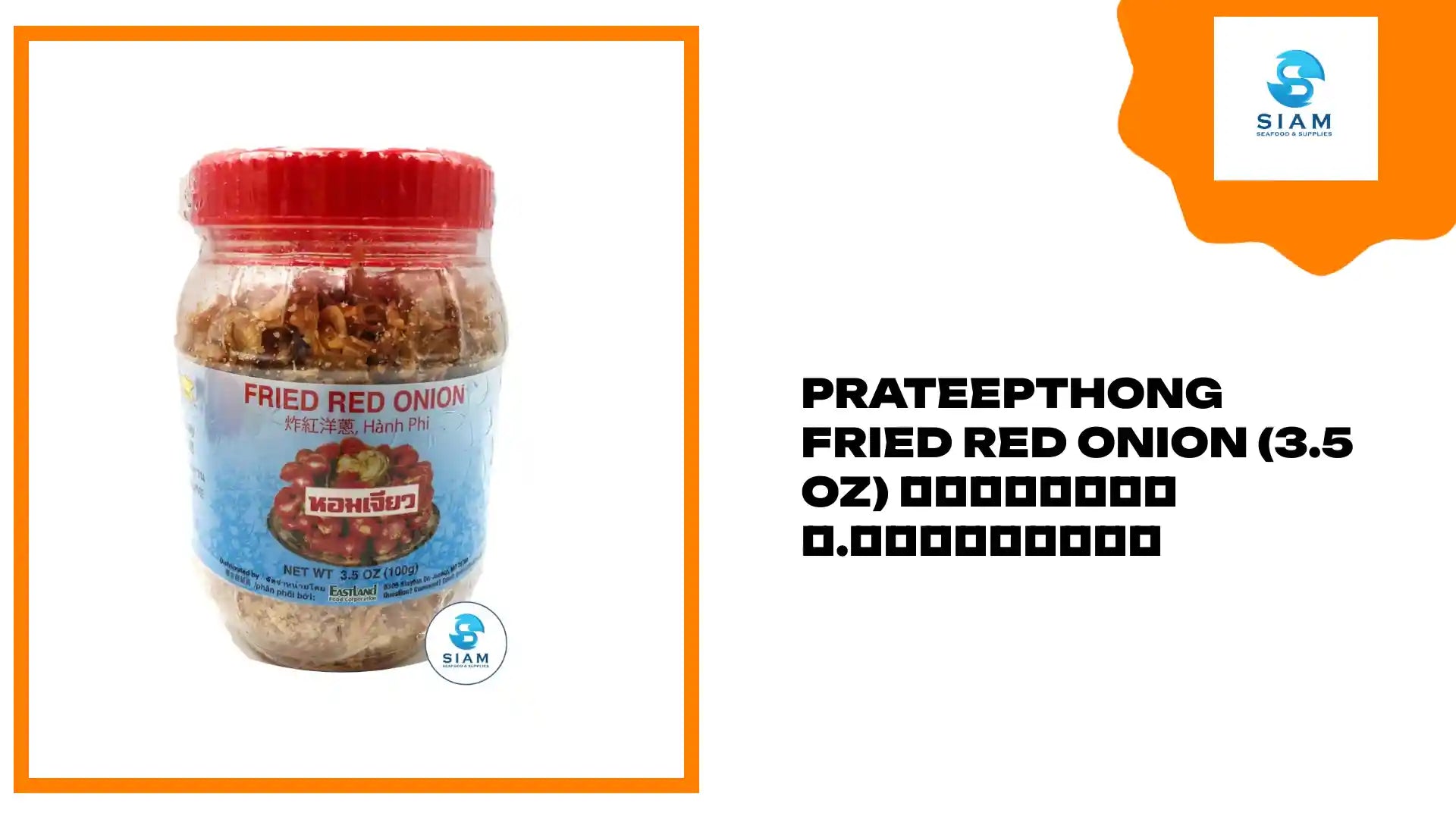 Prateepthong Fried Red Onion (3.5 oz) หอมเจียว ป.ประทีปทอง by@Outfy