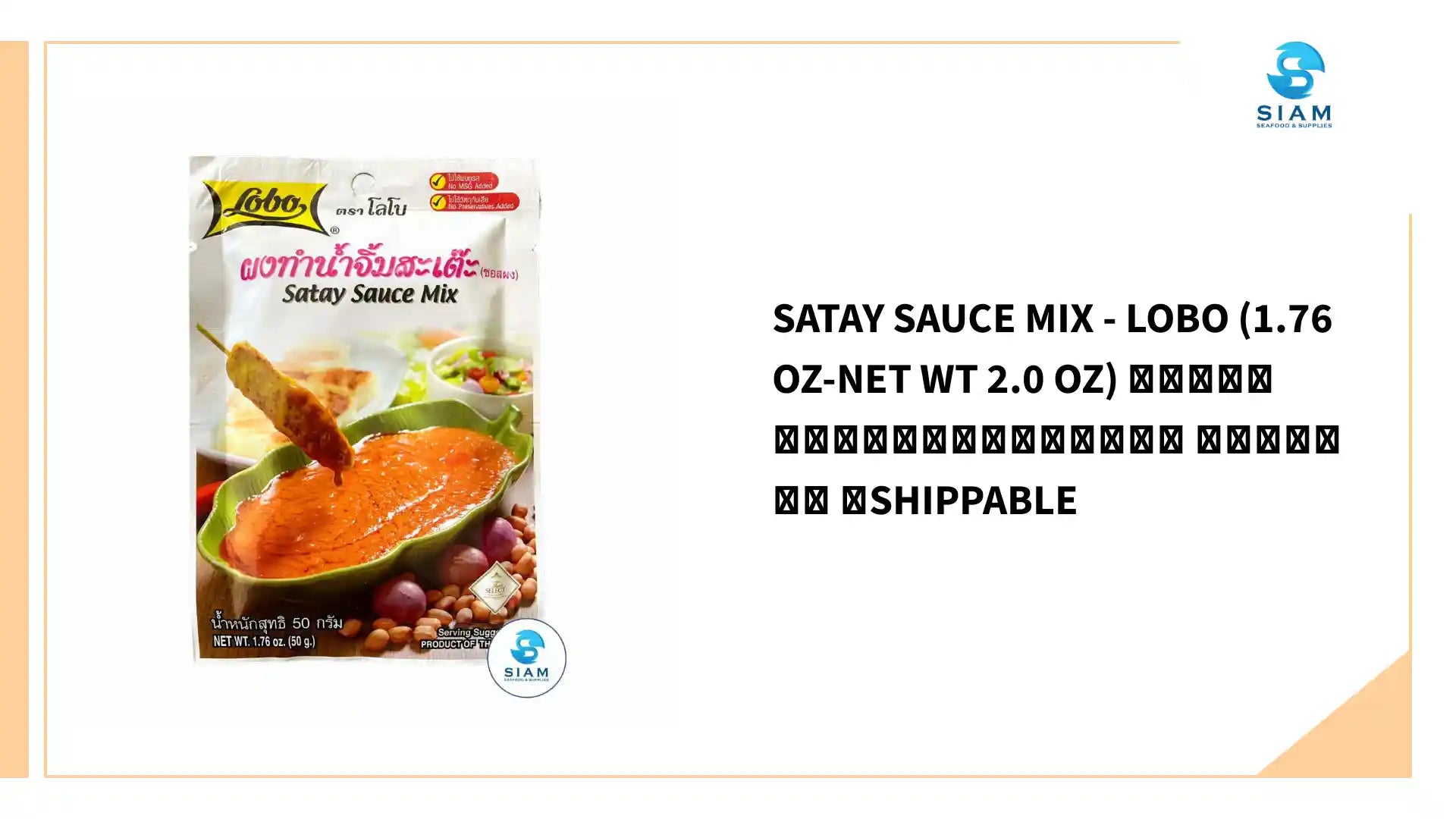 Satay Sauce Mix - Lobo (1.76 oz-Net Wt 2.0 oz) ผงทำน้ำจิ้มสะเต๊ะ ตราโลโบ 📦shippable by@Outfy