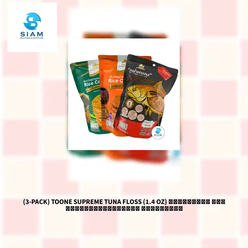 (3-Pack) TOONE Supreme Tuna Floss (1.4 oz) ทูน่าหยอง และข้าวตังทูน่าหยอง ตราทูนเน่ by@Outfy